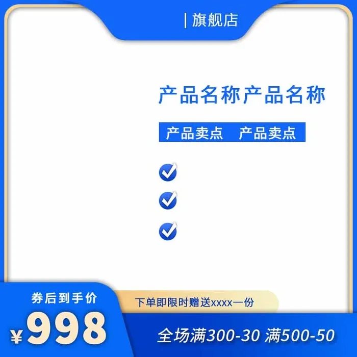电商主图 主图图片psd模版下载