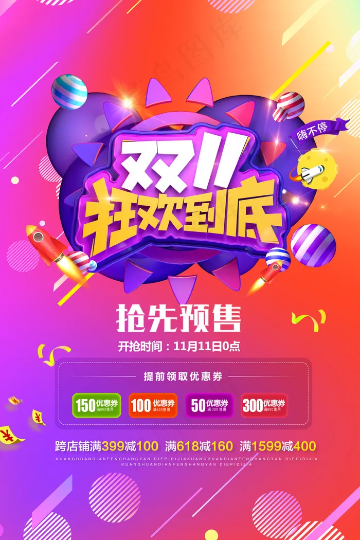 双十一图片psd模版下载