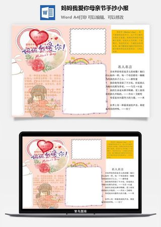妈妈我爱你母亲节手抄小报