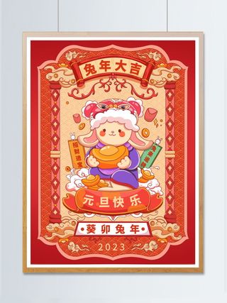 2023兔年卡牌元旦卡通手绘插画-