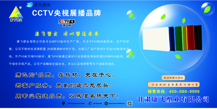 康飞企业宣传展板cdr矢量模版下载
