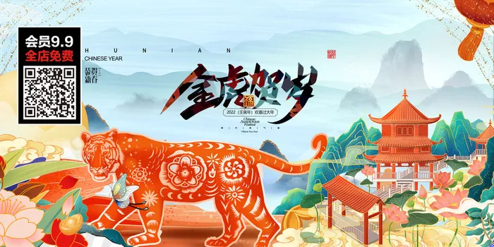 虎年大吉2022虎年海报虎年背景新年背景psd模版下载