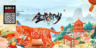 虎年大吉2022虎年海报虎年背景新年背景