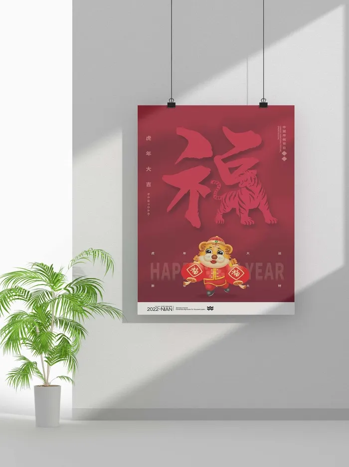 2022新年虎年春节海报喜庆活动海报模板