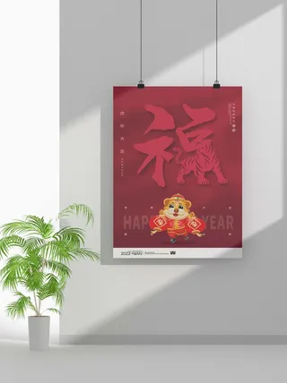 2022新年虎年春节海报喜庆活动海报模板