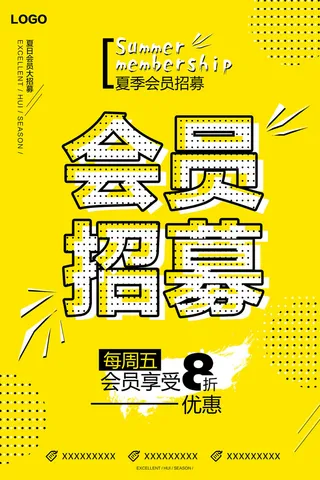 电商商场开业周年庆贵宾招募购物节宣传活动促销海报设计素材