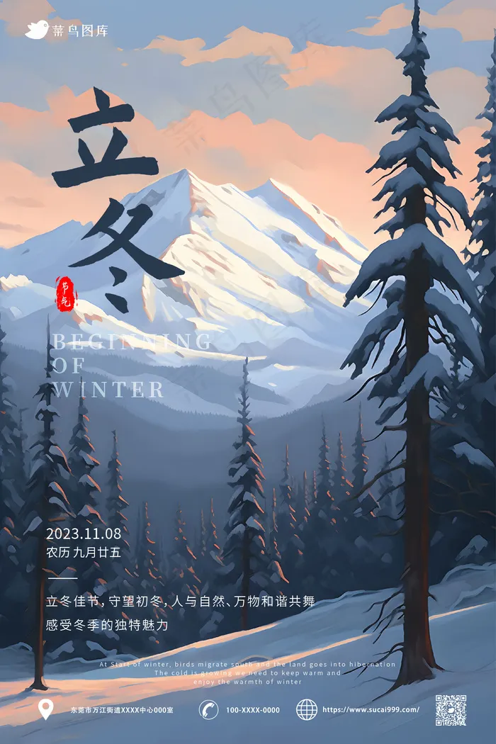 卡通插画风 立冬节气海报ai矢量模版下载