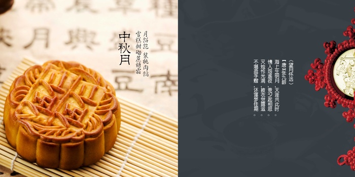 中秋月饼 展板3psd模版下载