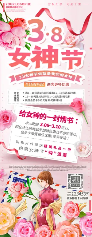 38三八妇女节女王女神节活动宣传促销展架易拉宝模板PSD设计素材