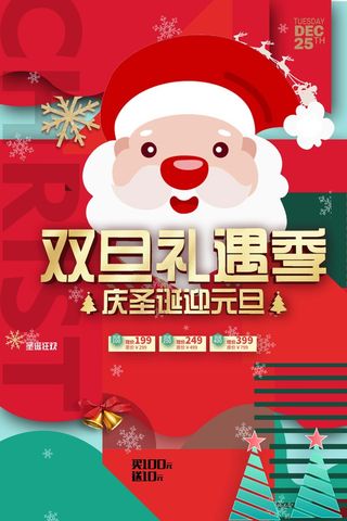 圣诞节 圣诞主题图片