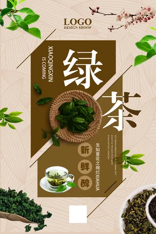 茶叶红茶绿茶中国风春茶上市宣传海报