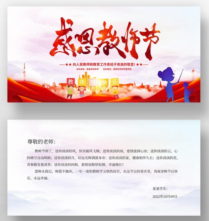 感恩教师节贺卡