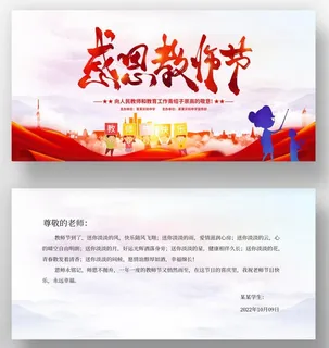 感恩教师节贺卡