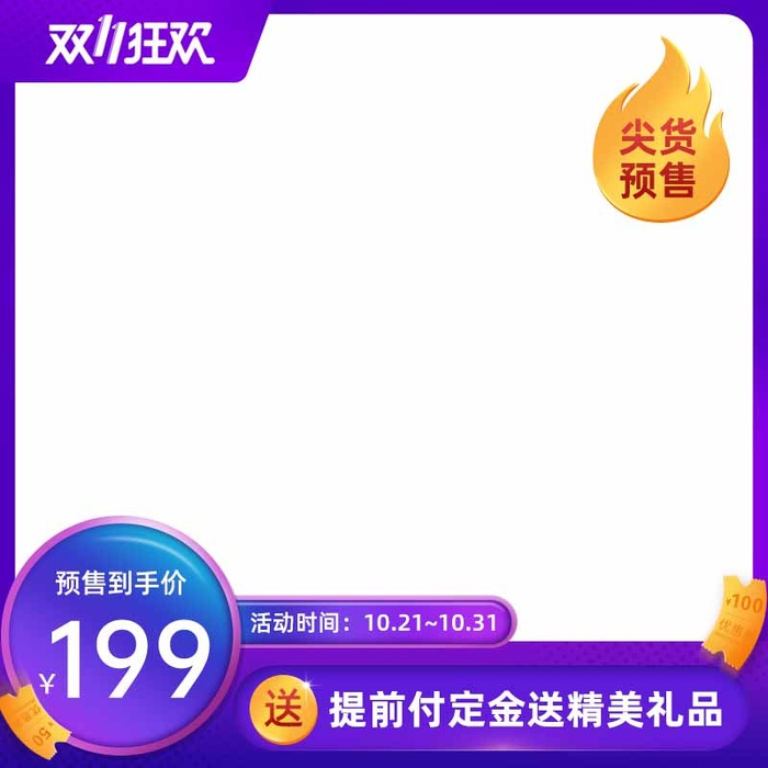电商主图 电商促销主图psd模版下载