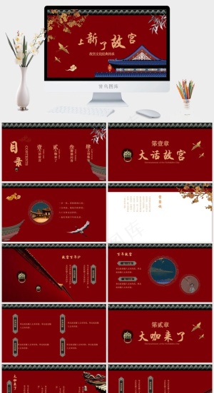 红色中国风PPT模板预览图