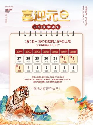 2022元旦新年喜迎元旦