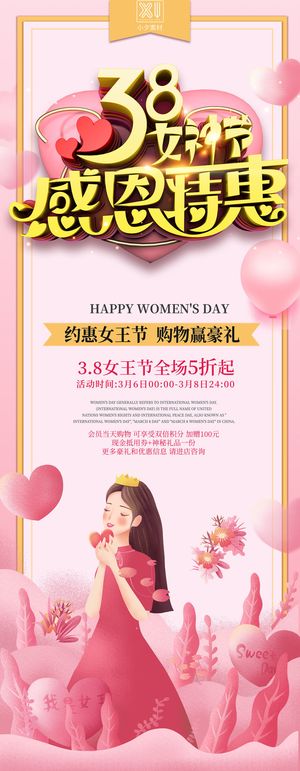 38三八妇女节女王女神节活动宣传促销展架易拉宝模板PSD设计素材