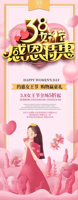 38三八妇女节女王女神节活动宣传促销展架易拉宝模板PSD设计素材
