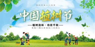 中国植树节海报