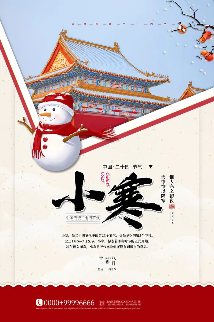 中国传统冬天小寒祝福24二十四节气节日宣传活动海报psd模版下载