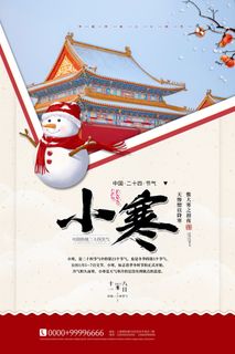 中国传统冬天小寒祝福24二十四节气节日宣传活动海报