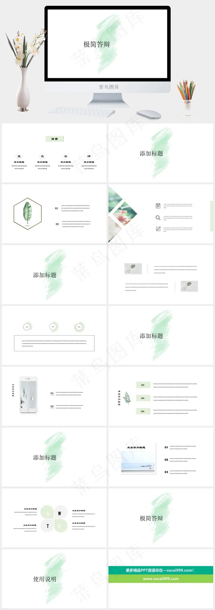 极简答辩商务简约水墨通用模板