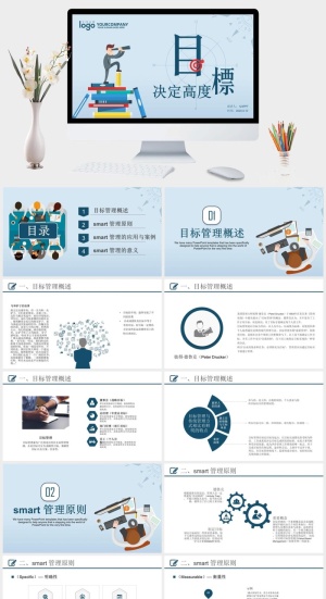 目标决定高度目标管理培训PPT模板预览图