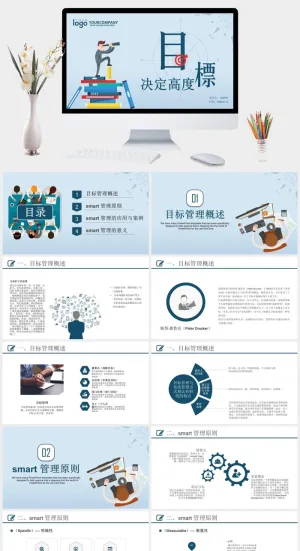 目标决定高度目标管理培训PPT模板预览图