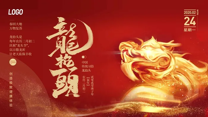 龙抬头 龙抬头海报图片psd模版下载