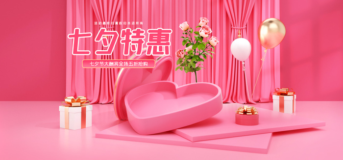 粉色清新天猫七夕特惠大促bannerpsd模版下载