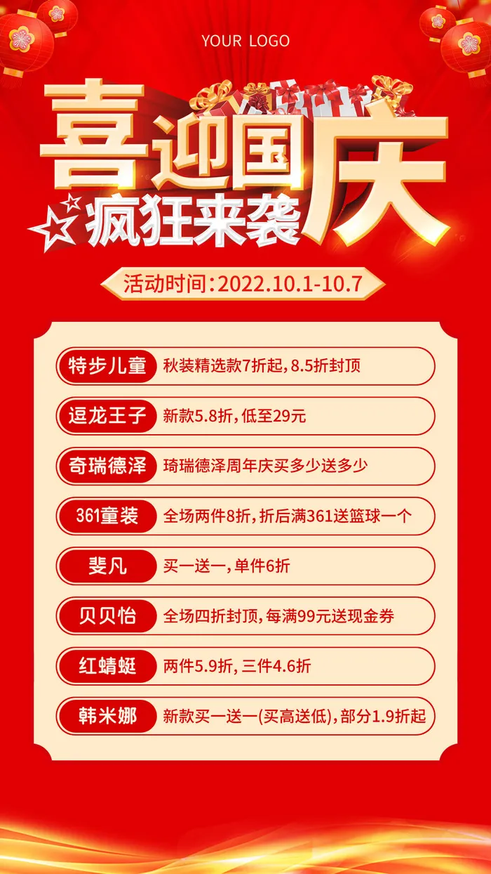 红色喜迎国庆疯狂国庆活动手机文案海报psd模版下载