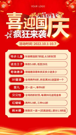 红色喜迎国庆疯狂国庆活动手机文案海报