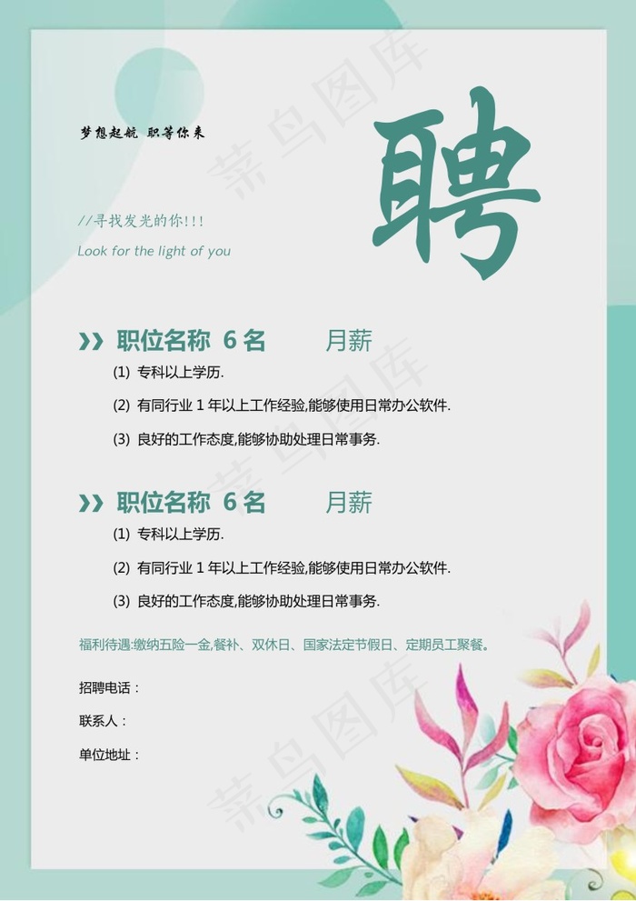 企业招聘海报cdr矢量模版下载