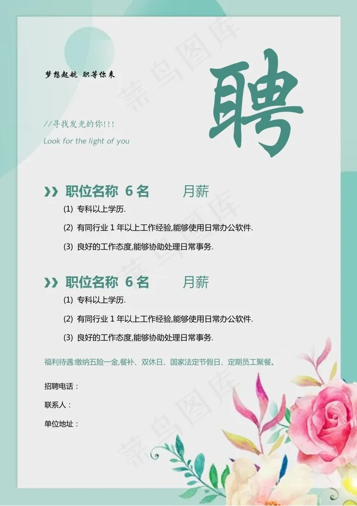 企业招聘海报cdr矢量模版下载