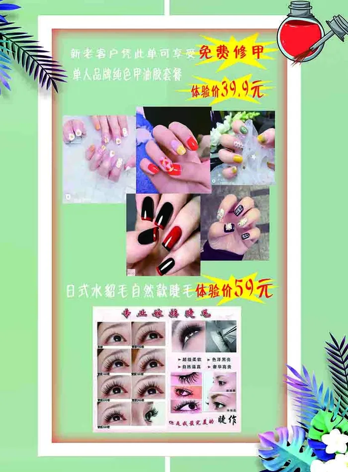 森系小清新美甲宣传页背面psd模版下载