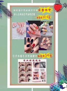 森系小清新美甲宣传页背面