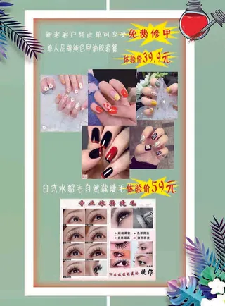 森系小清新美甲宣传页背面