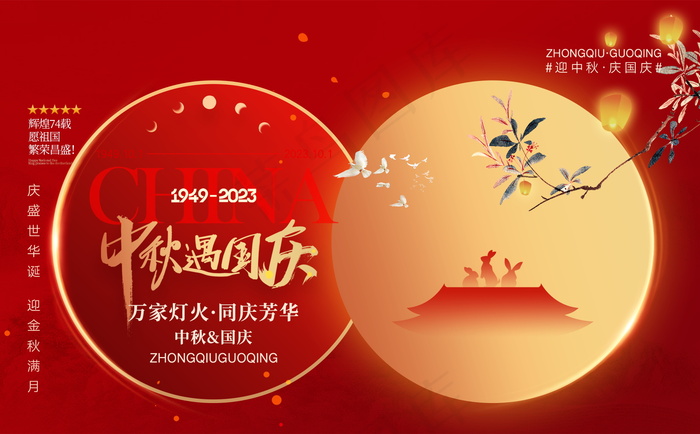 红色简约国庆节海报