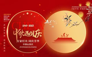 红色简约国庆节海报