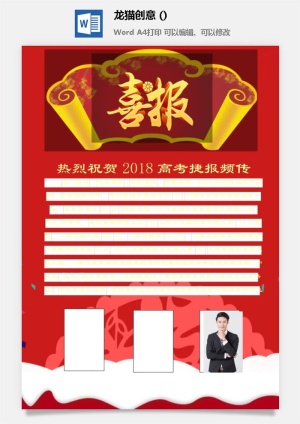 企业公司销售业绩年终大捷军令喜报word文档设计素材预览图