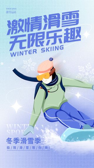渐变色弥散风格激情滑雪手机宣传海报