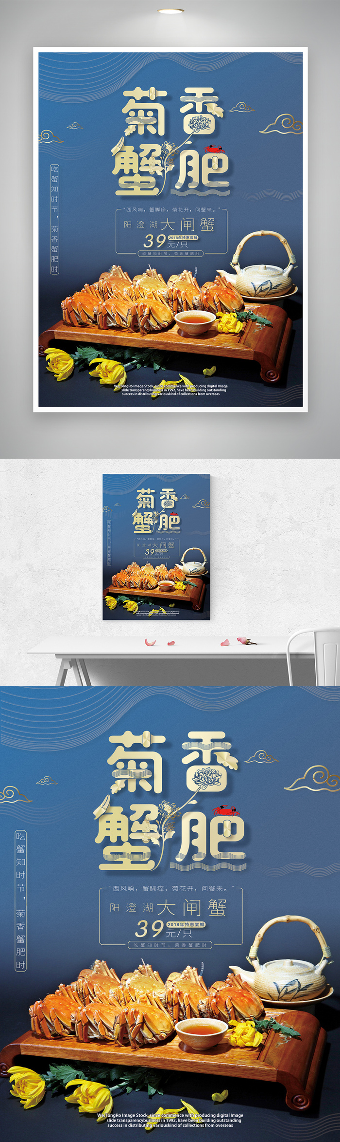 简洁螃蟹活动海报