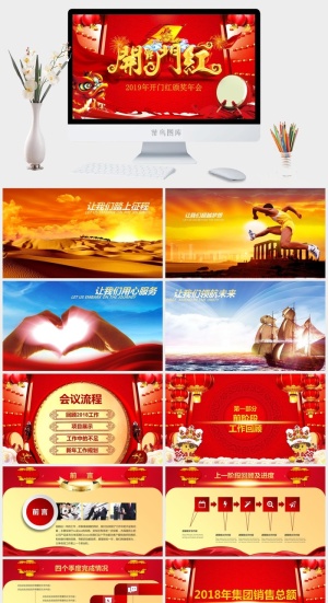 企业年会颁奖典礼ppt模板优秀员工表彰新年晚会ppt模版预览图