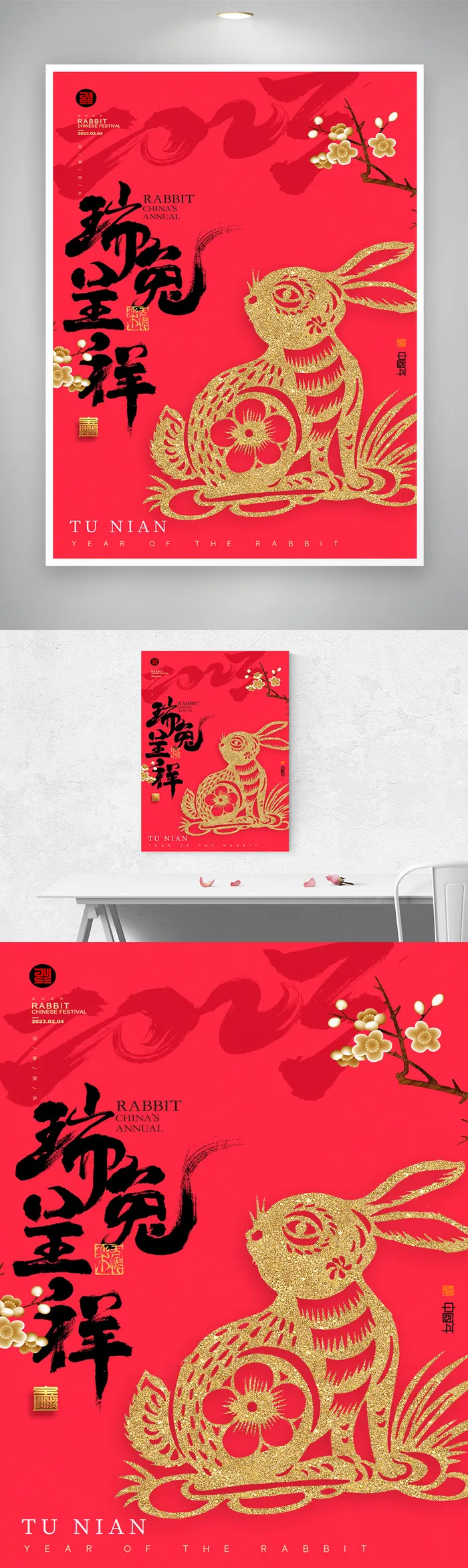 质感兔年活动海报