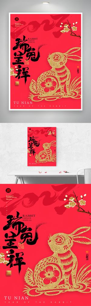质感兔年活动海报