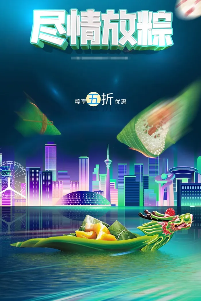 端午节海报psd模版下载