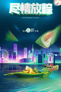 端午节海报 端午节海报
