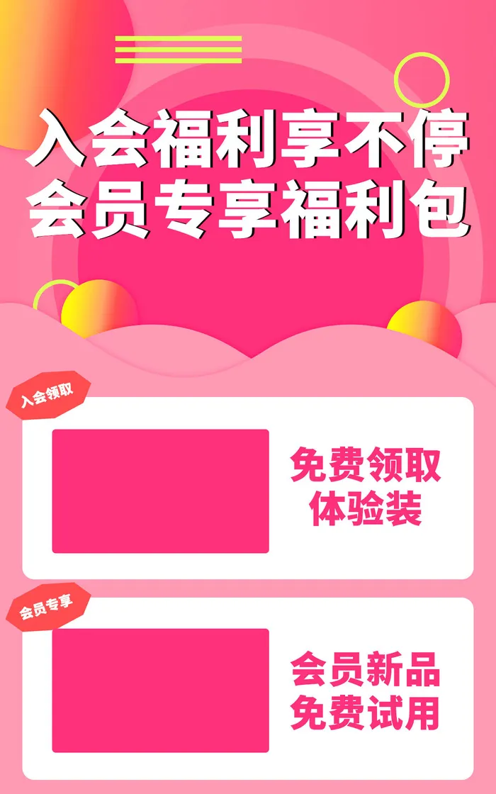 会员福利电商直播公众号店铺装修海报psd模版下载