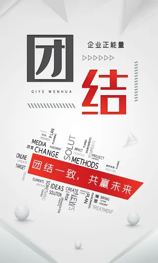 企业文化挂画励志企业文化公司团队合作精神标语办公会议室挂画海报素材图