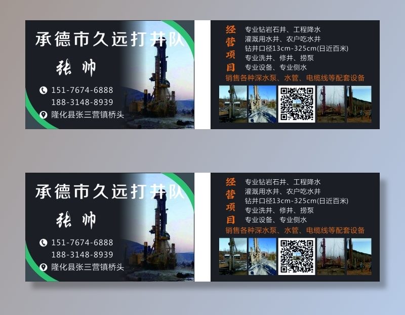 打井队卡片名片黑色